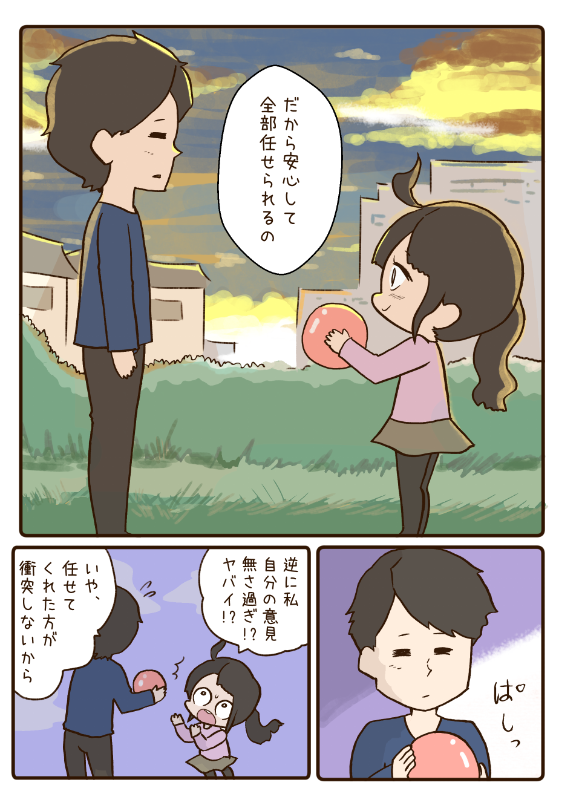 信頼してくれる子2/2 