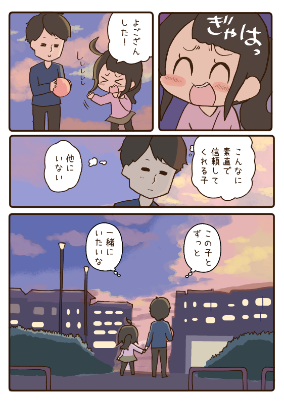 信頼してくれる子2/2 