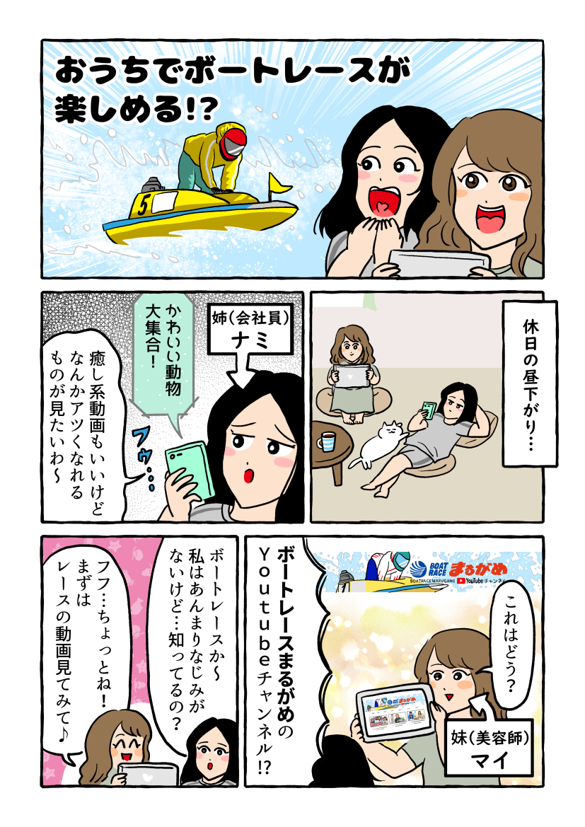 ご依頼を頂き、 ボートレースまるがめ様の漫画を描かせていただきました。
お家でボートが楽しめる、Youtubeチャンネルのご紹介です!
#ボートレースまるがめ
#ブルーナイターエンジェル
#ライブ番組「ウチまる」
#Youtubeチャンネル「BOATRACEまるがめ」
#PR  

https://t.co/hYLpyRyOpu 