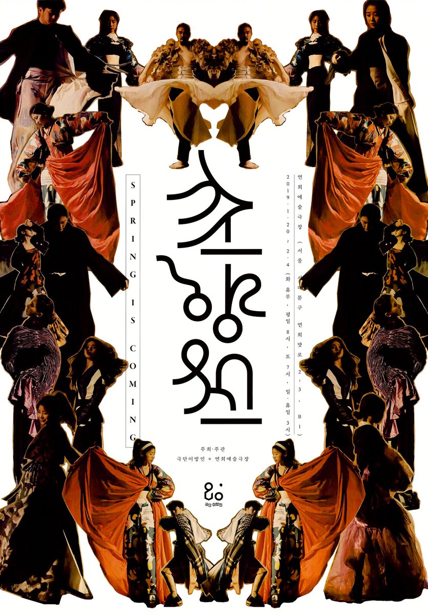 Lett_Arc's tweet photo. An Mano, Spring is Coming poster for Jeonju International Film Festival, 2019. On our blog, @florencefu talks with Choi Sung Min about the history of Korean visual culture #SouthKorea #KoreanDesign @Sulki_Min https://t.co/fnAiBaxHKT https://t.co/0kQTexCdD2