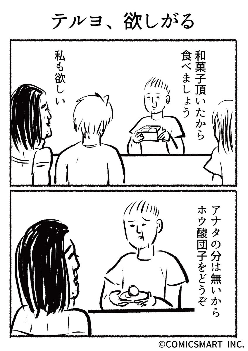 第501話 テルヨ、欲しがる『きょうのミックスバー』TSUKURU (@kyonogayber) #漫画 https://t.co/ziRAoGJMDk