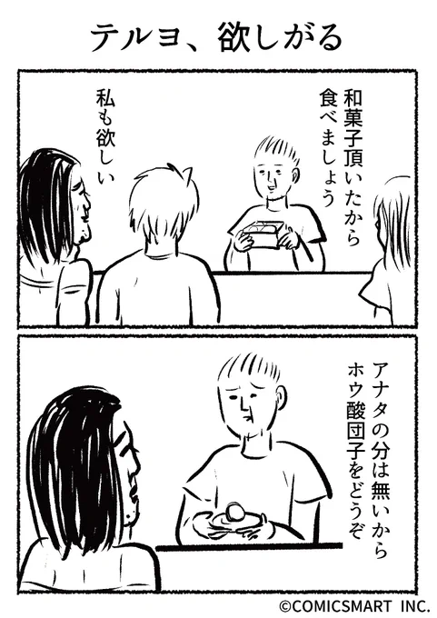 第501話 テルヨ、欲しがる『きょうのミックスバー』TSUKURU (@kyonogayber) #漫画 https://t.co/ziRAoGJMDk 