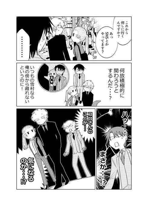 【創作漫画】殺し屋だって見守りたい㊿ 