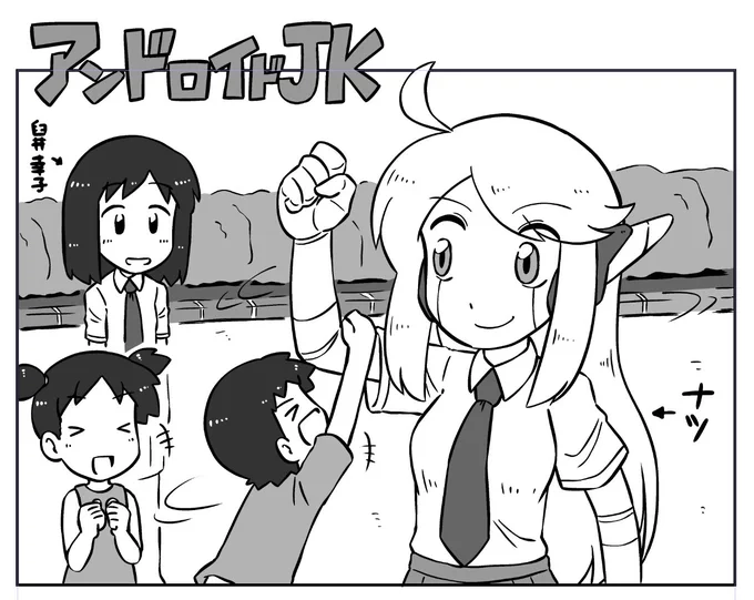 これから半年ぶりにアンドロイドJKかきます() 