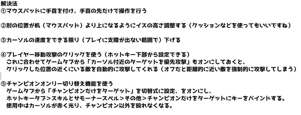 Bot以下 青森最高レート Auf Twitter Youtubeのコメントで 長年lol をやっているがカーソルを上手く敵に合わせることができず 複雑な操作のチャンピオンが使えない 練習方法やコツを教えて欲しい という質問がきたので メモ帳に答えをまとめました