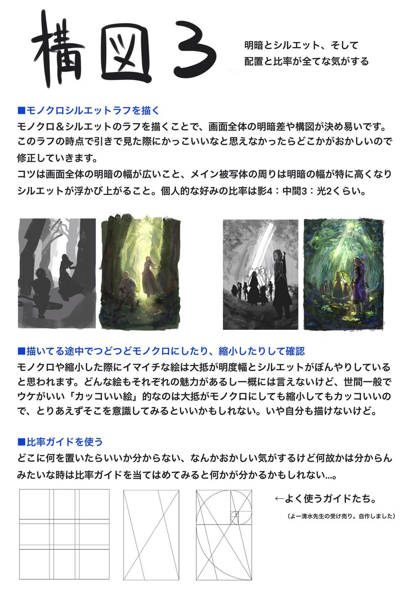 構図の考え方教えて〜と神絵師に言われ、教えることなど何もねえ!と叫びながらも作りました。?氏が人に教えると自分の理解も深まるって言うから…。完全独学奴の先人の受け売りです。 