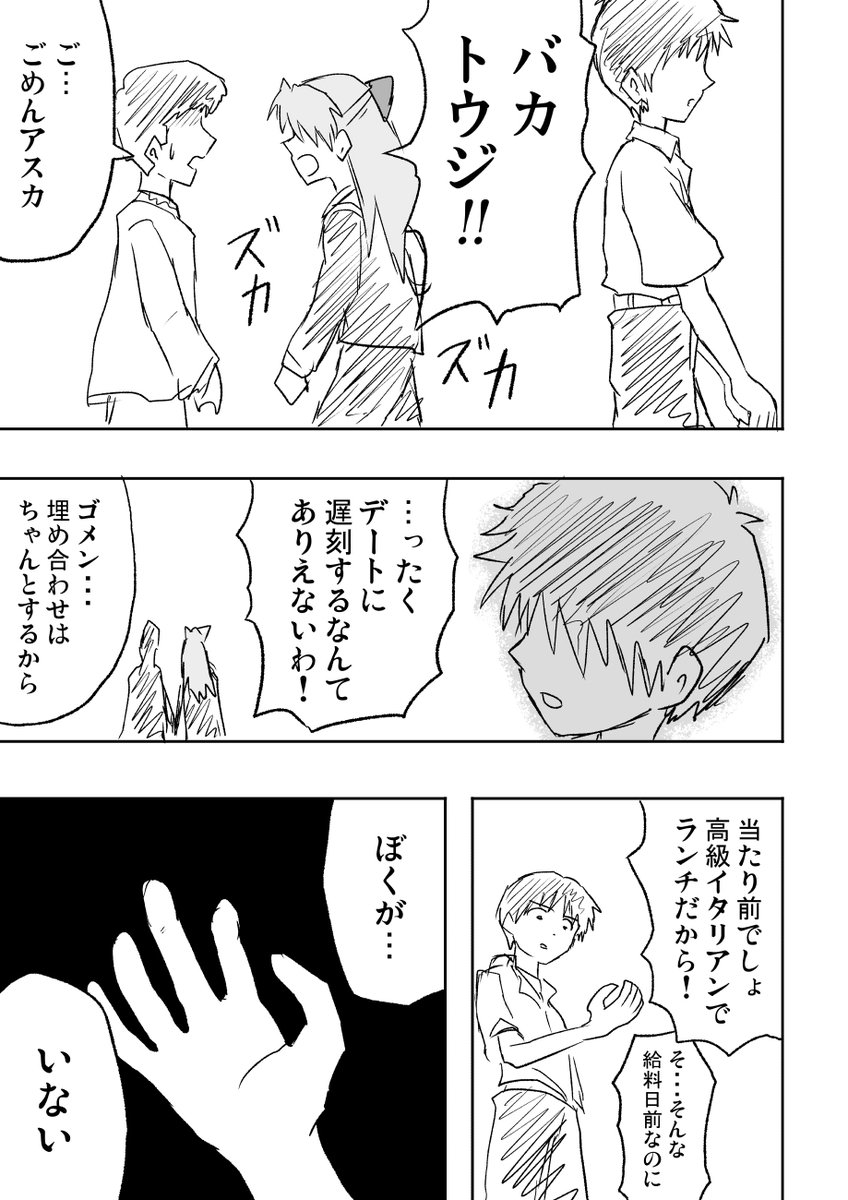 【エヴァ漫画】僕がいない世界

幻の旧劇実写版パロ描きかました。 