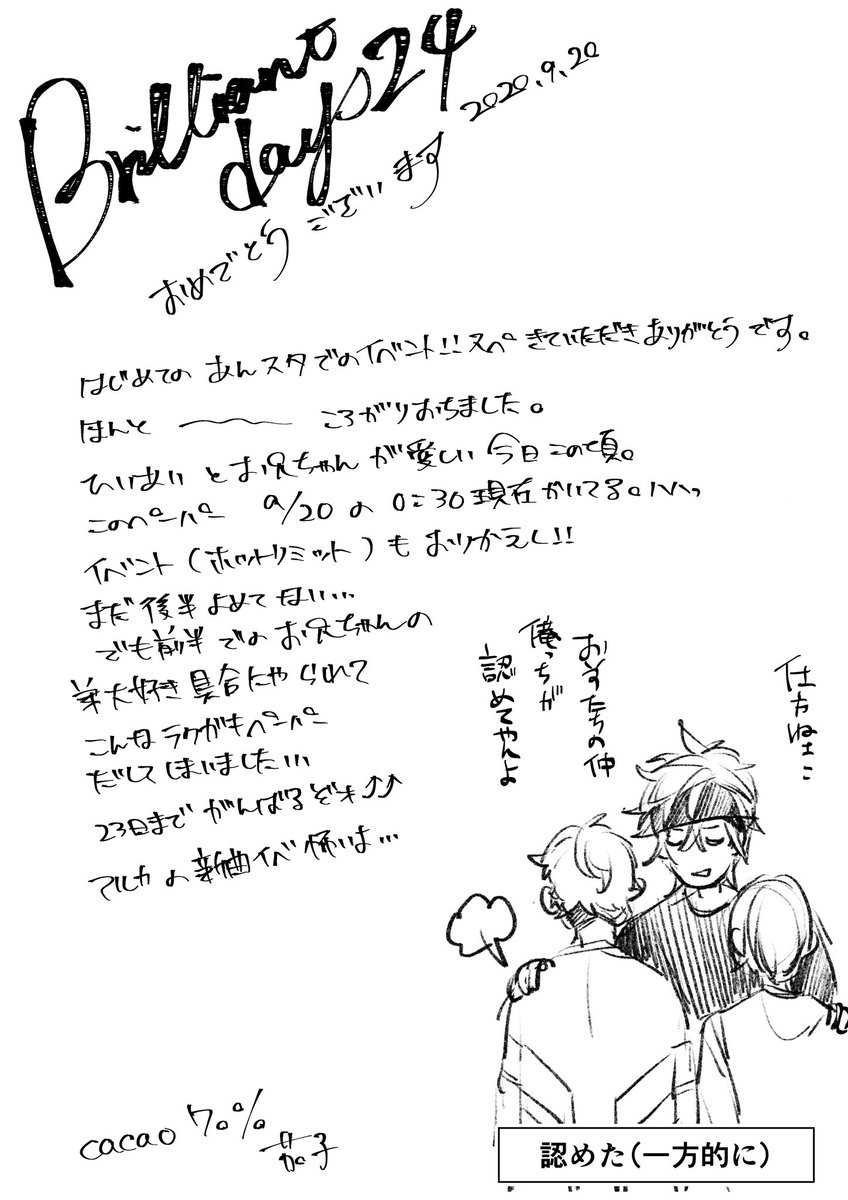 今日スペースに置いておいた力尽きてここまでしか書けなかった燐音お兄ちゃん(とひいあい)ペーパーです。後日続きも描いたやつあげたい 