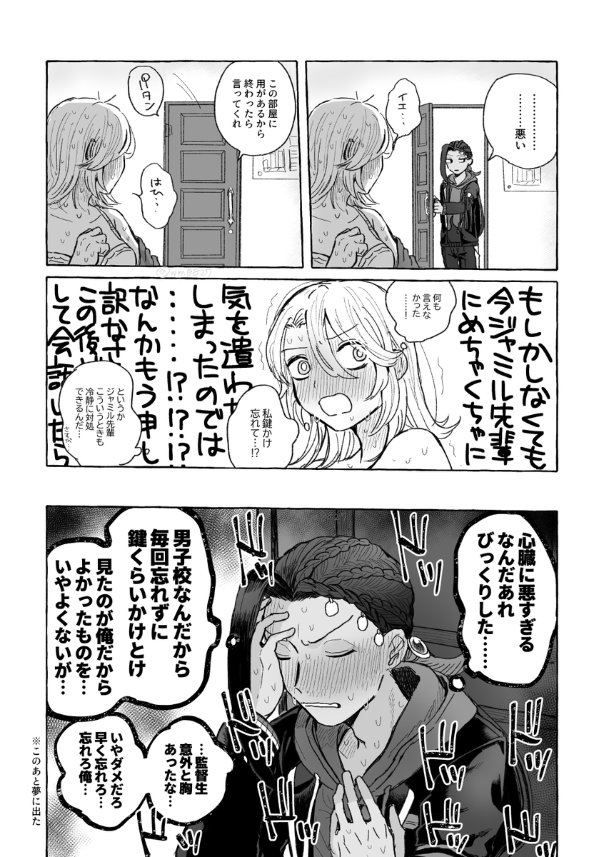 #4連休なので皆のジャミ監を見せて欲しい 
再掲です 全部つながってない 