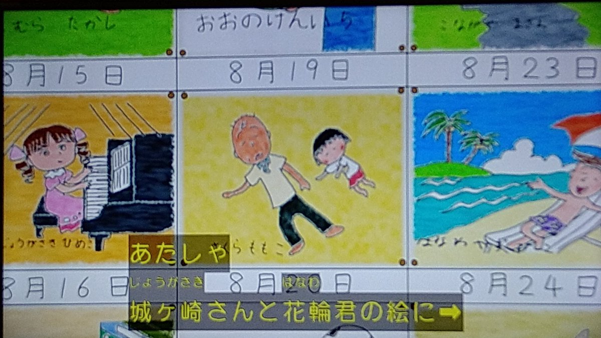 た 変わらなければならない人間 A Twitter カネモカップル城ヶ崎 花輪 ちびまる子ちゃん