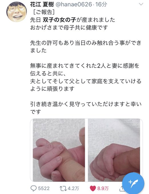 おめでとう花江夏樹パパのtwitterイラスト検索結果