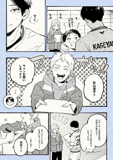 【リクエスト】※本誌ネタ含
ファンレターと影山選手の続き描きました!
リクありがとうございます! 