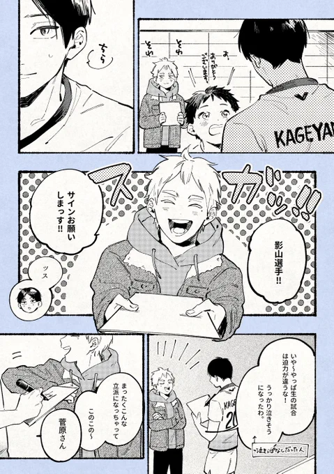 【リクエスト】※本誌ネタ含
ファンレターと影山選手の続き描きました!
リクありがとうございます! 