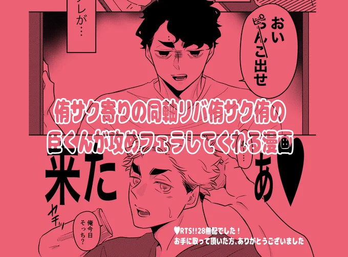 侑サク寄りの同軸リバ侑サク侑の臣くんが攻めフ●ラしてくれる漫画 | ほたら #pixiv https://t.co/NBfIUGNTSX

昨日の無配支部に上げました!タイトル通り(自分でも何を言っているのか分からない)の話です?
貰って下さった方ありがとうございました!頑張って描いて良かったです!?? 