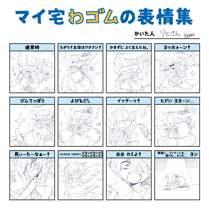 Twoucan マイ宅わゴムの表情集 の注目ツイート イラスト マンガ