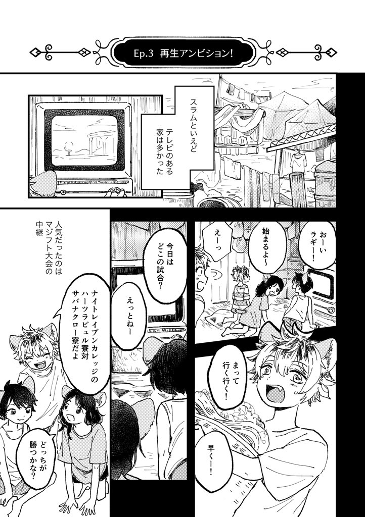 いつかレオラギになる二人の漫画
三話【前編】です。

Ep.3 前編(1/4)
#twst_BL 