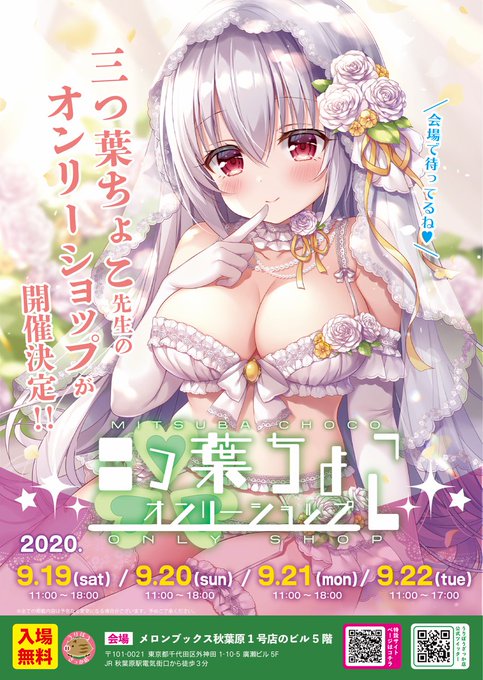 全商品オープニング価格特別価格】 三つ葉ちょこ コラボカフェ限定