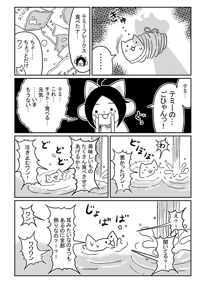 9 きみの選択 4 青海bソ52a テミーとイヌがたくさん食べる本が おふせ 8 15洋ゲーオンラインイベの漫画