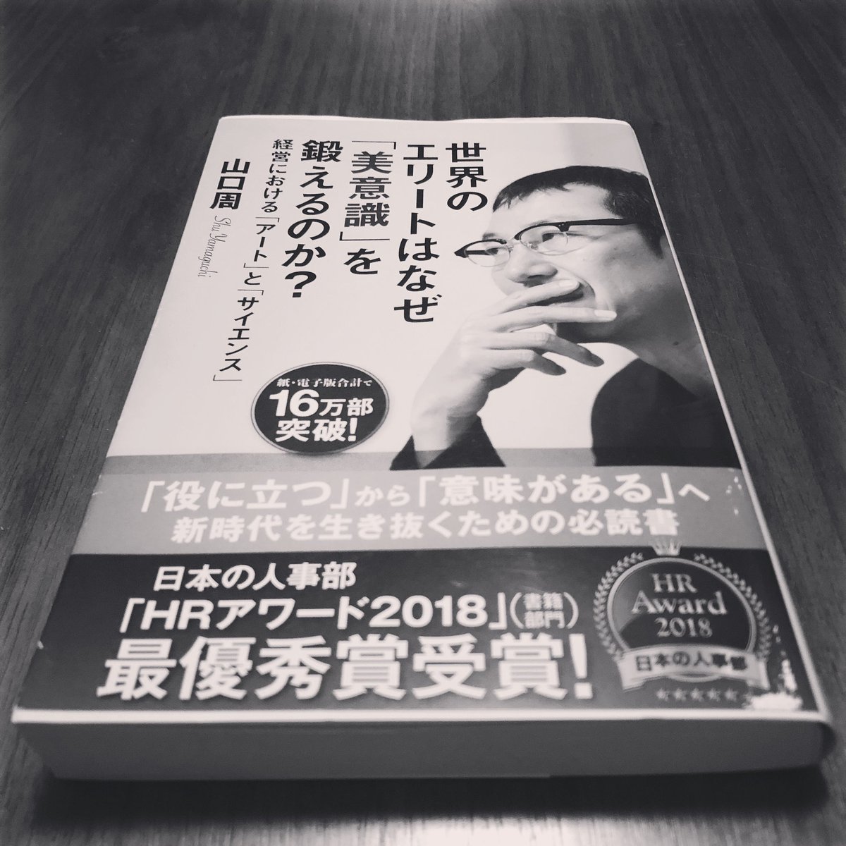 亀山友貴 On Twitter 経営は アート サイエンス クラフト が混ざり合っている 素晴らしい気づきをありがとうございます 山口周 美意識 読書 読書倶楽部 読書好き ビジネス書 読書記録 フリーランスが読むべき本