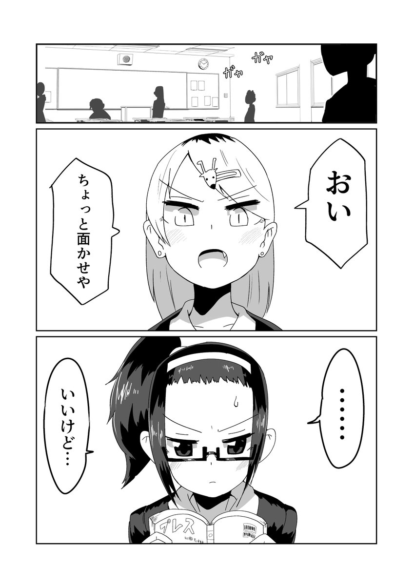 委員長がヤンキーに告白される漫画(1/2) 