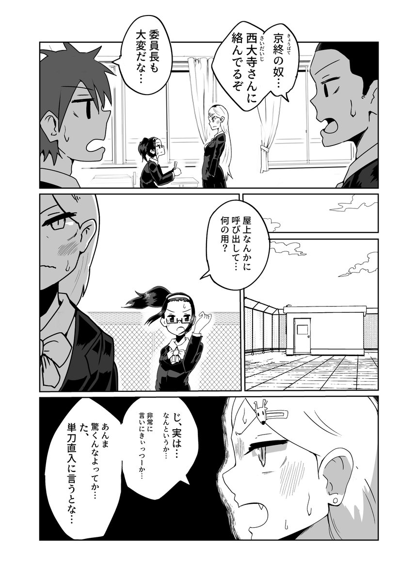 委員長がヤンキーに告白される漫画(1/2) 