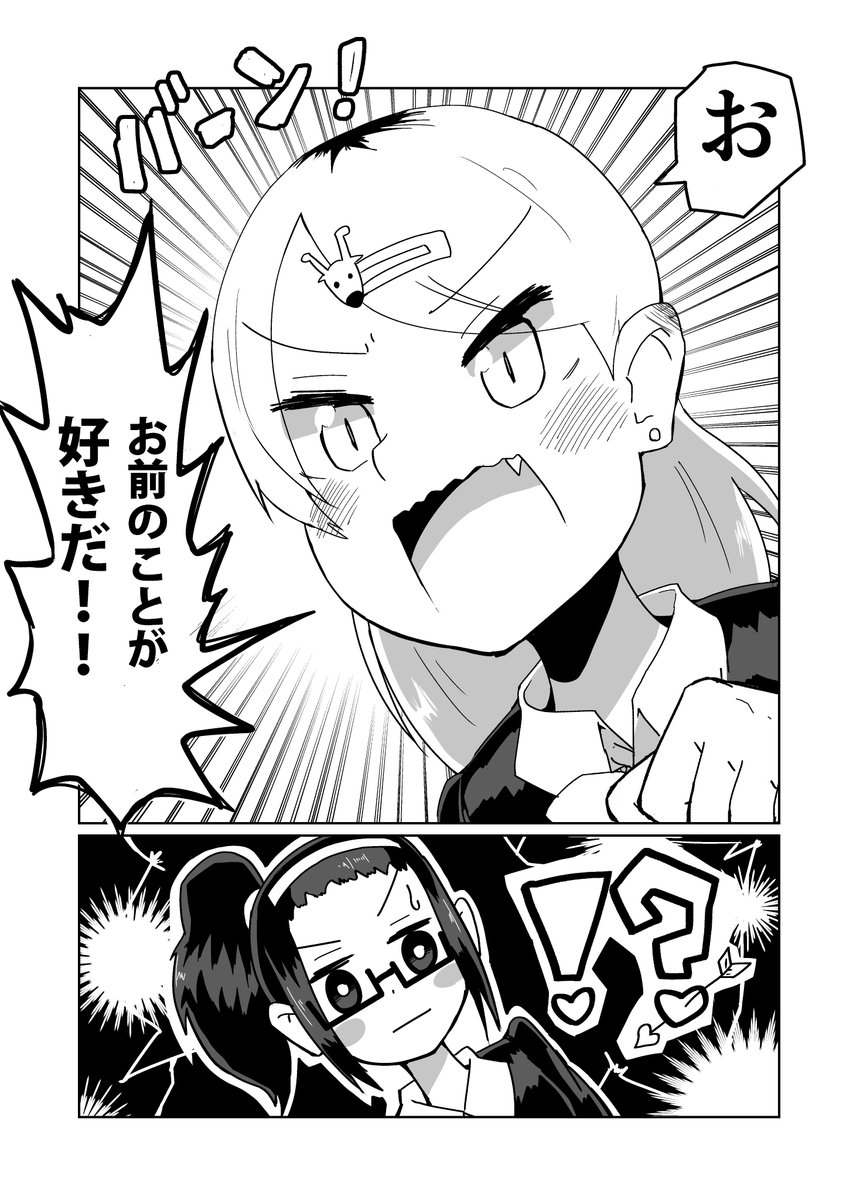 委員長がヤンキーに告白される漫画(1/2) 