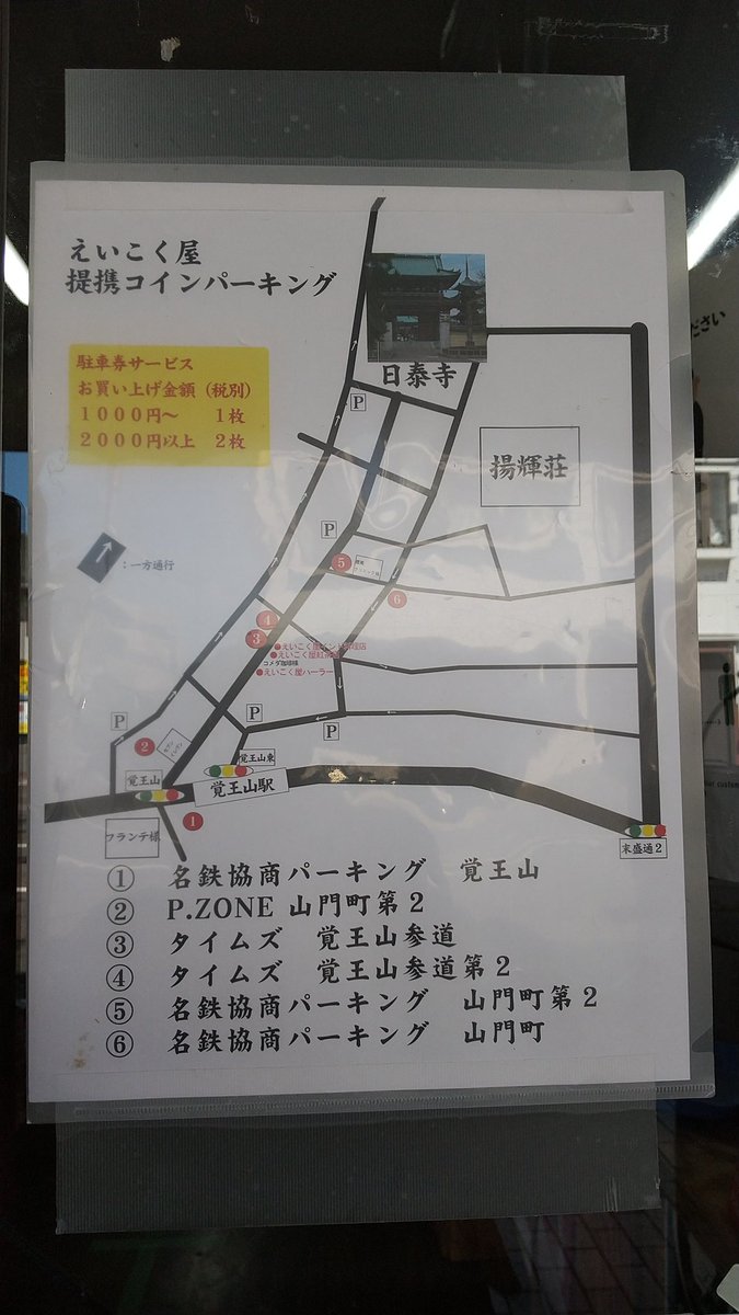 えいこく屋の前にありますタイムズ駐車場が9月24日から、無くなります。提携の駐車場が、他にもありますのでご利用ください❗️