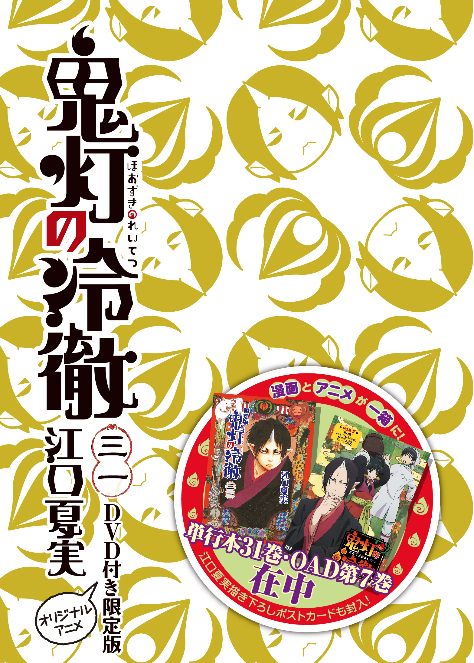 Tvアニメ 鬼灯の冷徹 31巻発売中 Hozuki Anime Twitter