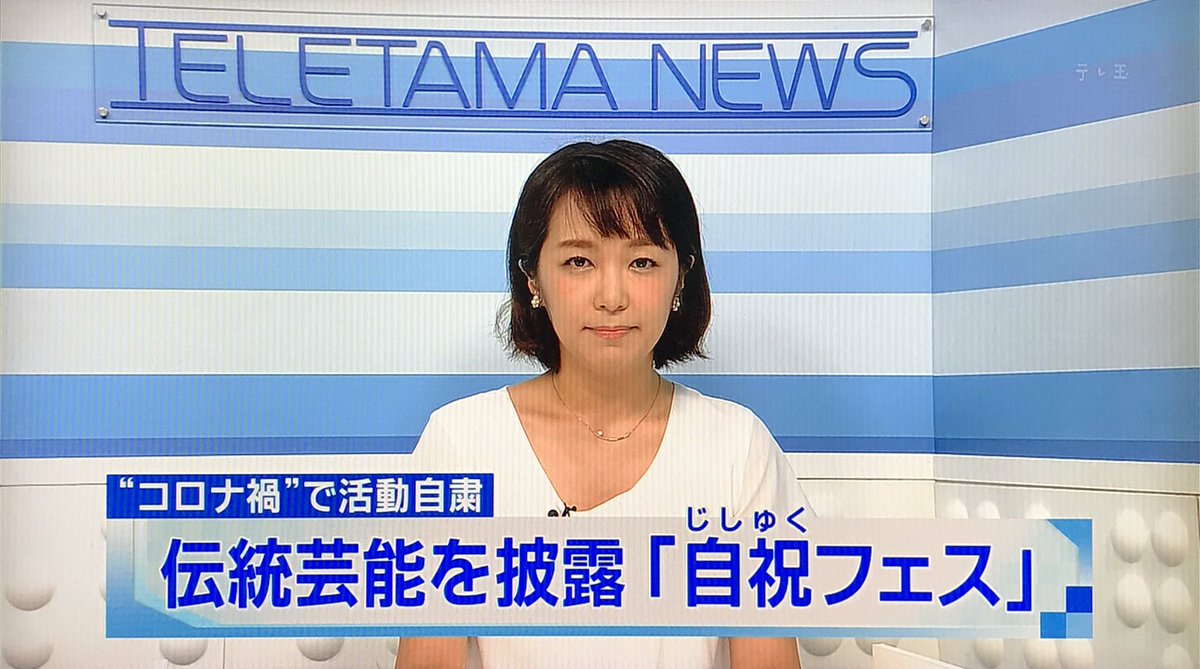 浦 和 の う な 坊 全集中でテレ玉推し 友崎くん応援 On Twitter 今日のウィークエンドニュース サンデー 天気予報 エンディング 宮田アナ 今日は 以上 ニュースと天気予報をお伝えしました それでは 失礼します と締めた テレ玉 ウィークエンド