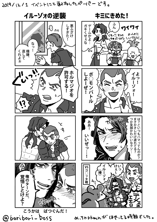 ボス番 Boribori Boss さんの漫画 39作目 ツイコミ 仮