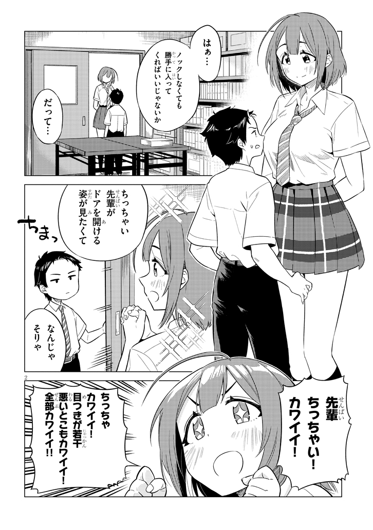 色々おおきい後輩がちいさい先輩をお世話しようとする話①(1/3) 