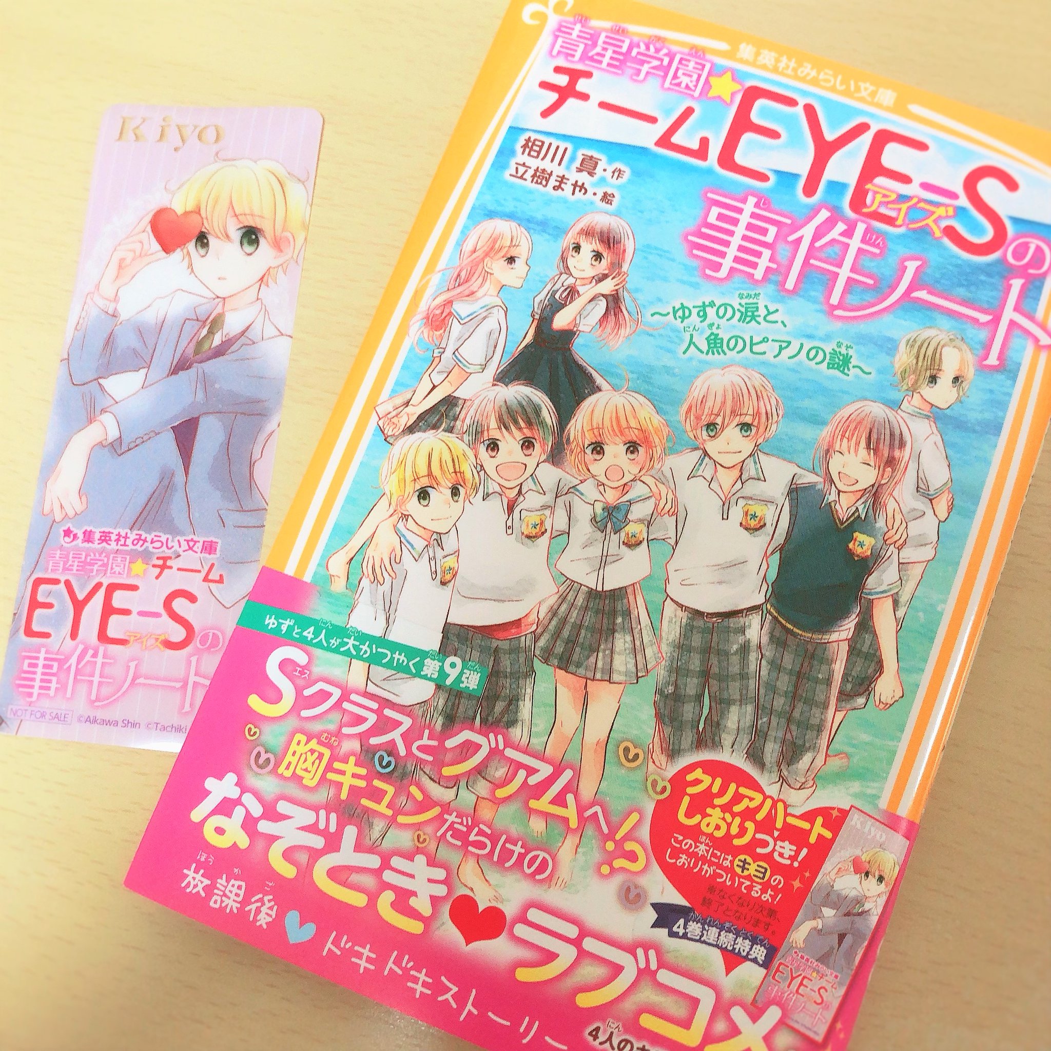 立樹まや 7 13とな保護 巻 おしらせ 青星学園 チームeye Sの事件ノート シリーズ 相川真先生 作 の第9弾が 集英社みらい文庫さんより発売中です グアムを舞台に 新キャラ 緑山くんも大活躍です 4巻連続特典のしおりも付いてます 立樹まや 7 13とな保護 巻 おしらせ 青星学園 チームeye Sの事件ノート シリーズ 相川真先生 作 の第9弾が 集英社みらい文庫さんより発売中です グアムを舞台に 新キャラ 緑山くんも大活躍です 4巻連続特典のしおりも付いてます