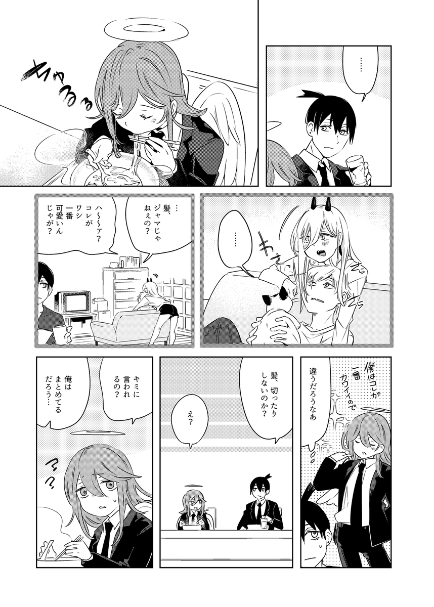 続き描いたから再掲載さして

これはこの前の
アキ天使じゃなかったかもしれないやつ 