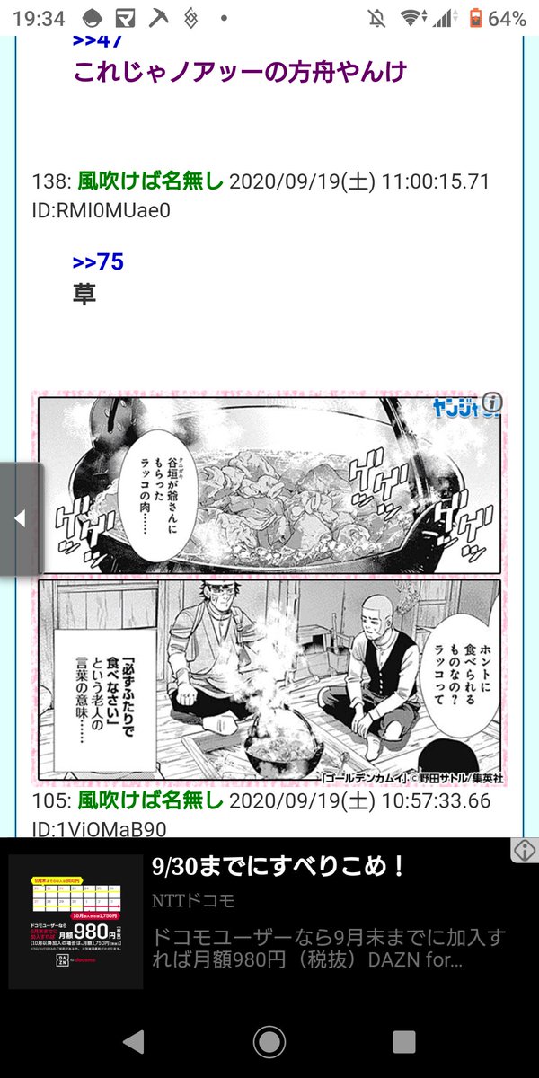 ぬけさん とうとうなんjまとめサイトの漫画広告がラッコ鍋にwみんなで読もうぜ