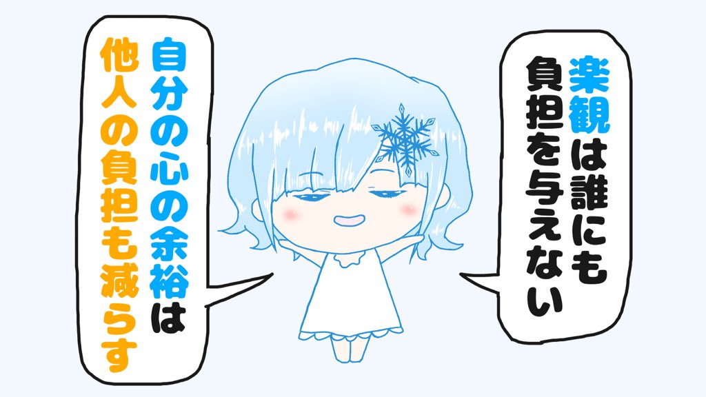 #空気凍結楽観ちゃん
漫画【38】「楽観ちゃんの裏(?)」 