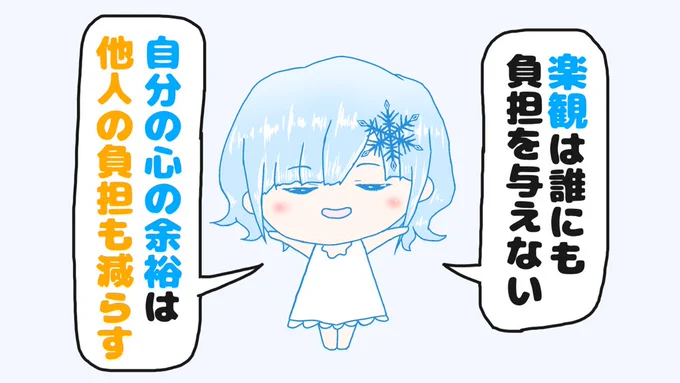 #空気凍結楽観ちゃん漫画【38】「楽観ちゃんの裏(?)」 