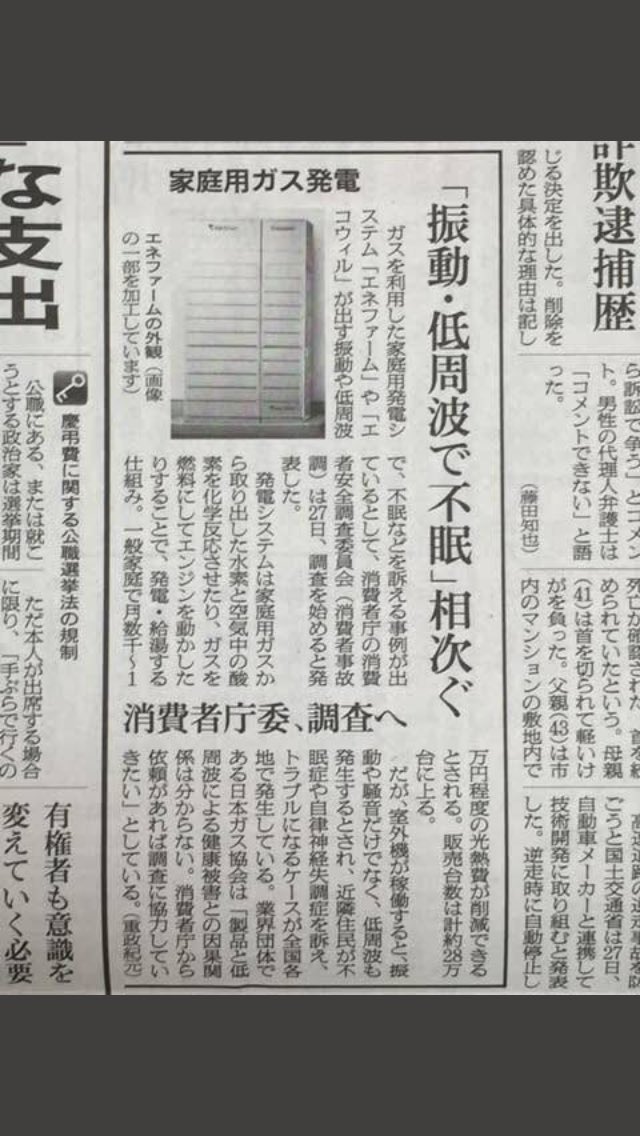 ウィチロー 騒音一時停止中平和主義 エネファームほんとうるさいよ新聞にも載ってたんだ家が離れててもうるさいし 隣の人とか耐えららんぞ絶対