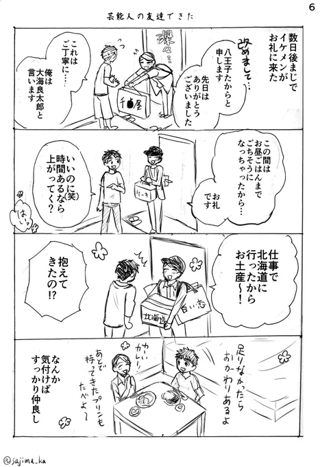 さえないモテない俺を初めて好きになってくれたのは、今、日本で一番モテるイケメン○○だった。【6】 