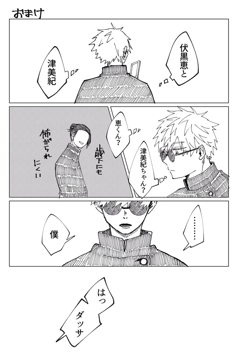 一人称
(伏五、ほんのり夏五) 
