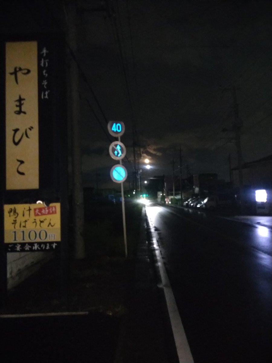 yamabiko1208's tweet image. 夜のやまびこ、本当にあたり真っ暗、俺の予定じゃあ大学やら商店街が出来てる予定だったけど…あんまりかわらないこの風景。それがいいのか…＃越谷レイクタウン　＃越谷レイクタウン徒歩20分　＃手打ちそばやまびこ　＃手打ちそば　＃手打ちうどん　＃田舎そば　＃駐車場１８台　＃全５８席　＃鴨汁