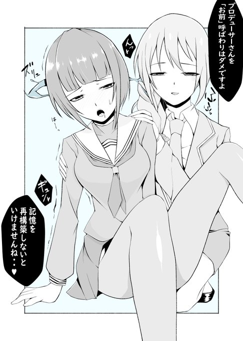 「再構築。」

人格を植え付ける描写好きです!
自分好みに新しく作り変えるって
良いですね👍
#憑依 #乗っ取り #白雪千夜 #千川ちひろ
#デレステ 