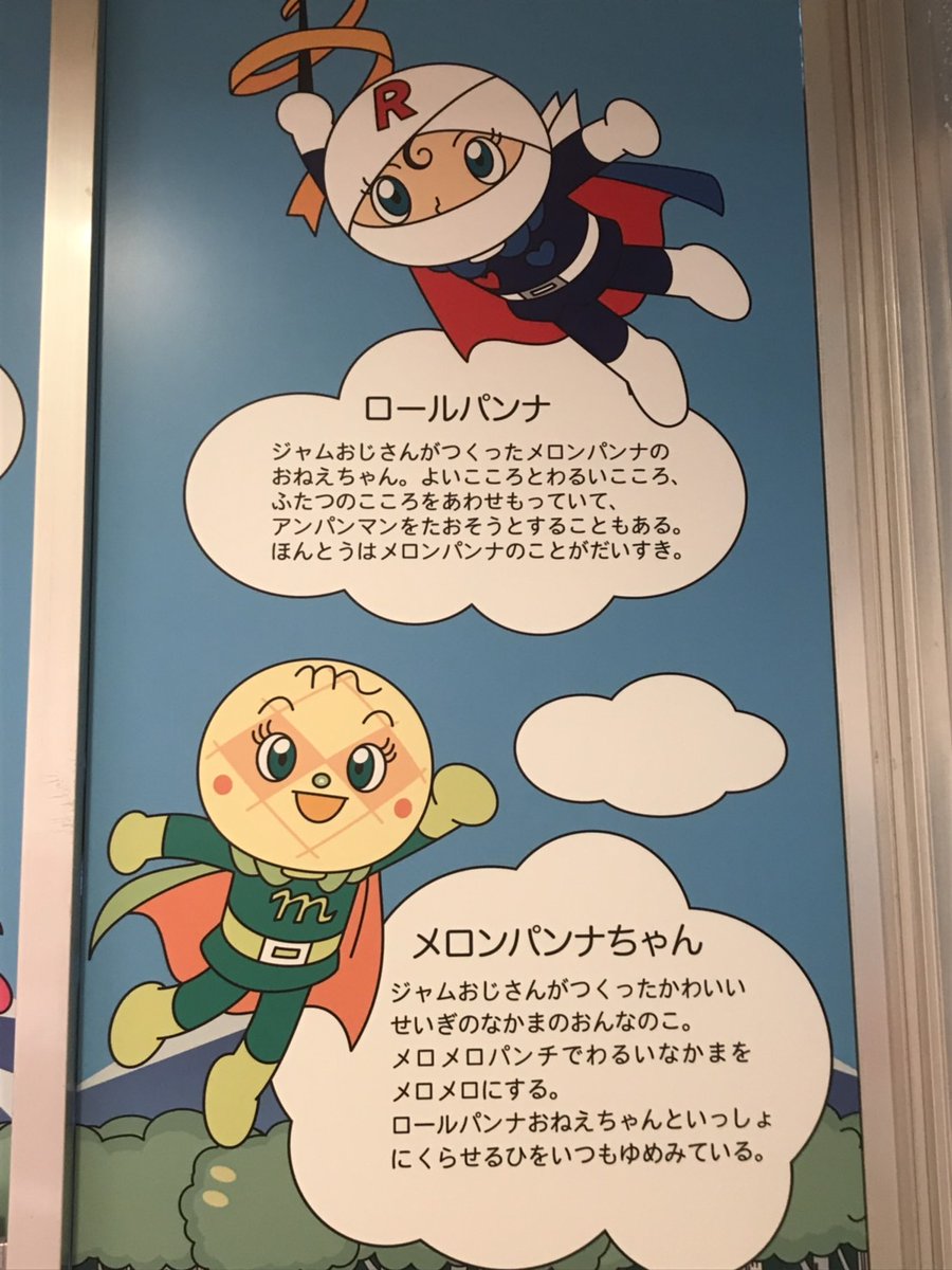 アシディア على تويتر ロールパンナ誕生祭 メロンパンナ生誕祭 メロンパンナとロールパンナ 誕生日おめでとう アシディア على تويتر ロールパンナ誕生祭 メロンパンナ生誕祭 メロンパンナとロールパンナ 誕生日おめでとう