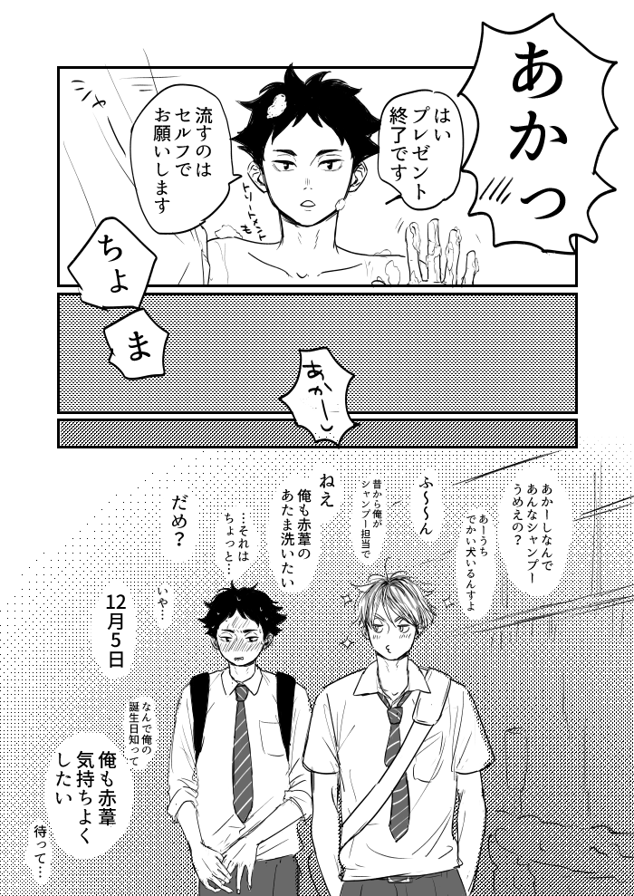 まだくっついてない兎赤おたおめマンガ
木兎さんお誕生日おめでとう!!!?✨?
(プレゼントはあとで一緒に買いに行きました) 