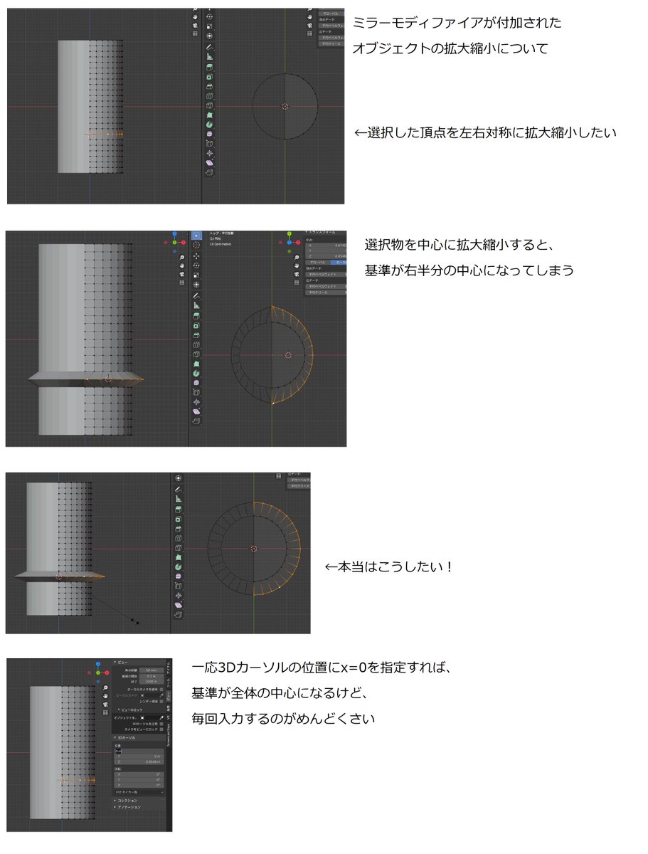 寺井 On Twitter Blenderでmirrorを使用したobjectを編集するとき 選択した頂点の中心点を片側だけでなく 両側での中心にしたい場合どうすればいいでしょうか 3dカーソルの位置x 0を代入してやっていますが 毎回入力するのが面倒なのでもっと楽な方法があれば知り