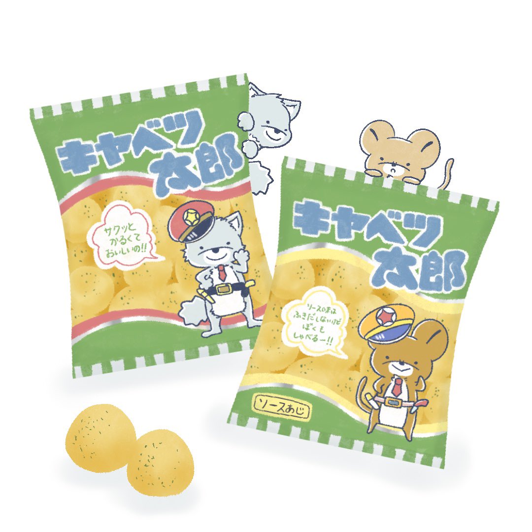 ジギー キャベツ太郎のパッケージをのっとる2匹 ソース味あるの初めて知りました W というか 普通のがソース的なやつなんだと思ってました オオカミとエゾクロちゃん イラスト 絵柄が好みって人にフォローされたい パッケージ キャベツ太郎