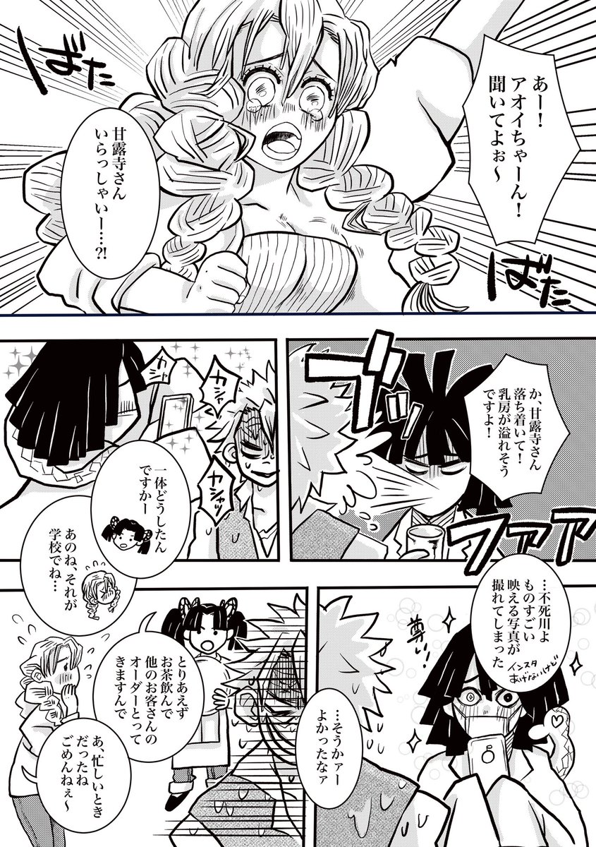 【キメ学(おばみつ)小話食堂編・前編】…思う存分拗らせ伊黒さんを描くためだけに予定しているキメ学本?。。甘露寺さんの洋服は「乳房が溢れそう」発言を書きたいがためだけに、ベアトップにしました?。 