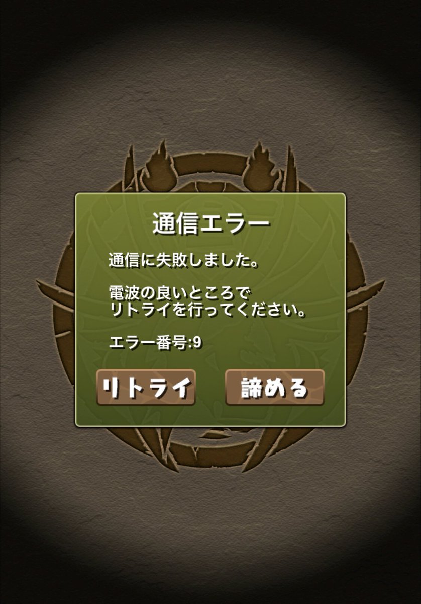 パズドラ シェヘラザード ドラゴン 出現イベント強制終了 被害者多数キタ ゚ ゚ ッ 通信エラー パズドラ速報 パズル ドラゴンズまとめ