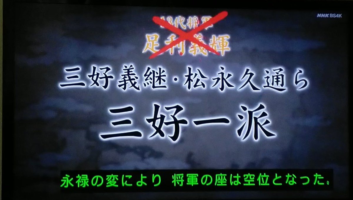 麒麟がくる 第24回 将軍の器 2ページ目 Togetter 麒麟がくる 第24回 将軍の器 2ページ目 Togetter