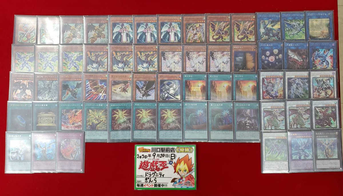 カードキングダム川口駅前店 遊戯王 大会結果 本日開催された遊戯王非公認大会の優勝は ぎんら 様のデッキ ドラグニティ です おめでとうございます