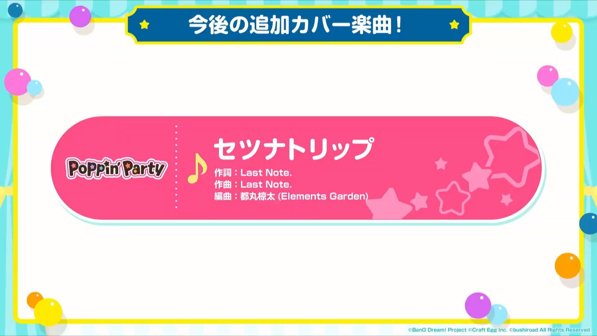 バンドリ ガルパ最新情報 Gamew 速報 ポピパによる セツナトリップ のカバーが決定 バンドリ ガルパ バンドリ ガルパ最新情報 Gamew 速報 ポピパによる セツナトリップ のカバーが決定 バンドリ ガルパ